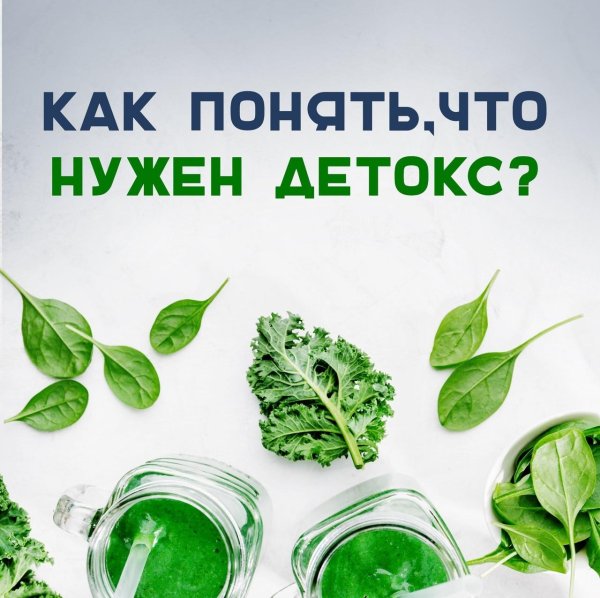 детокс очищение