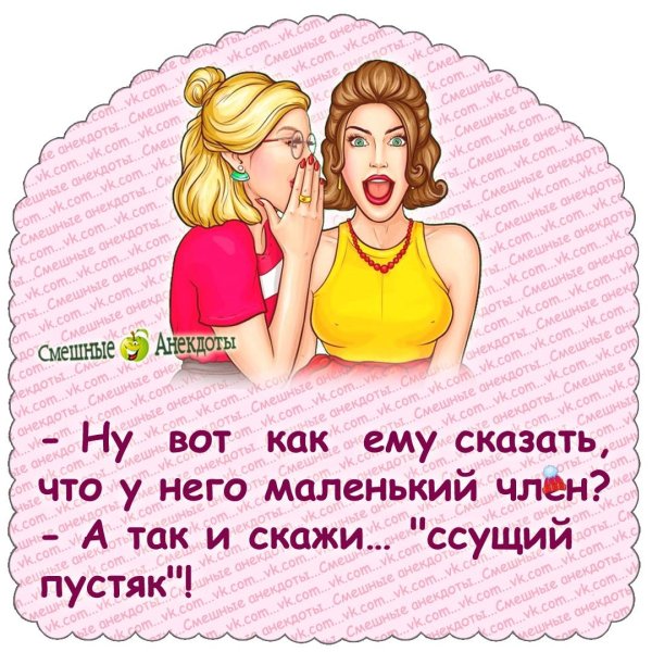 посмешней анекдот