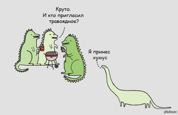 динозавр прикол