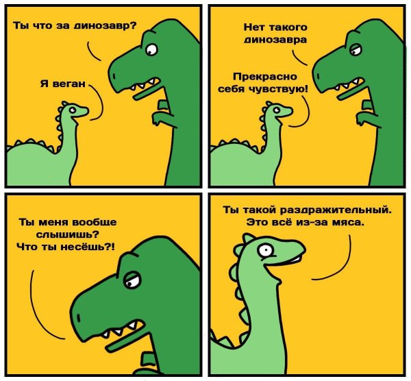мем про динозавра