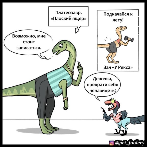 комикс твиг и тюлип динозавров