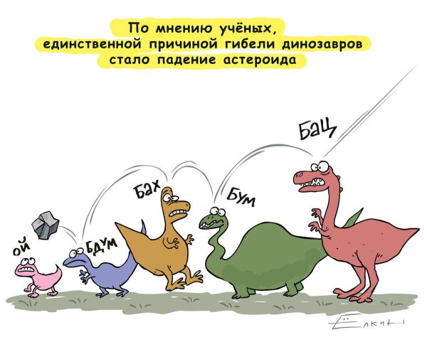 анекдоты про динозавров