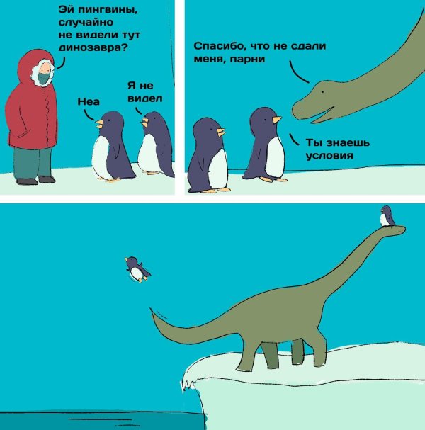 пингвин динозавр
