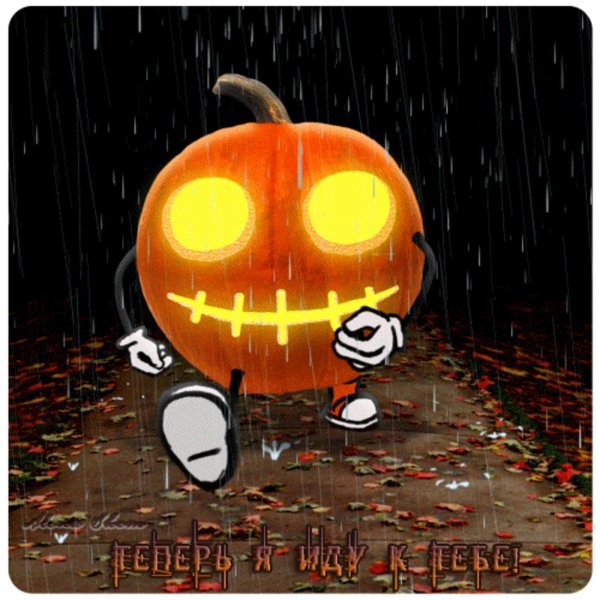 поздравление с хэллоуином
