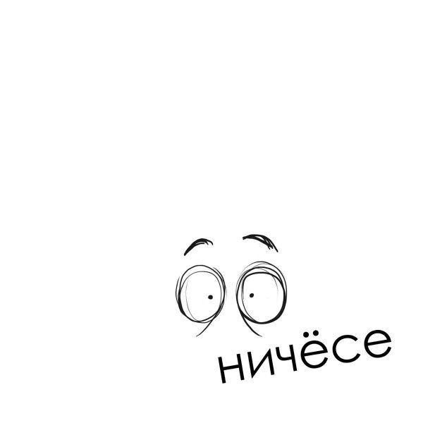 улыбка мультяшная