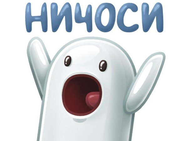 ничоси стикеры