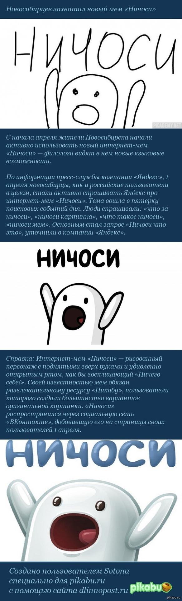 ничосе мем