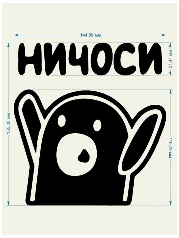 ничоси надпись