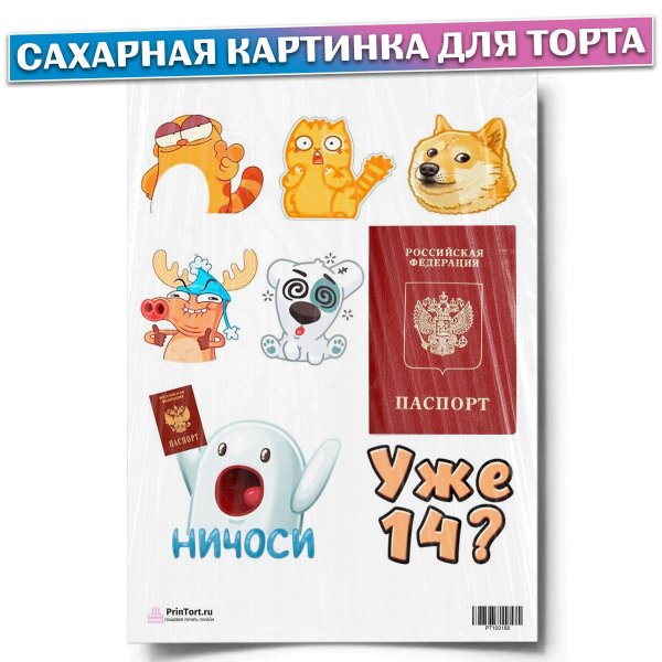 пищевая печать для торта паспорт