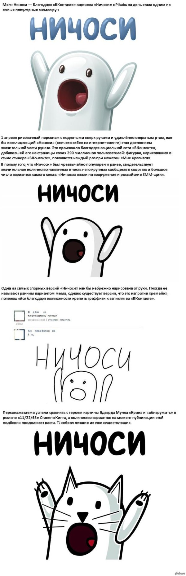 ничосе мем
