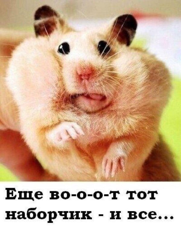 Офигенно