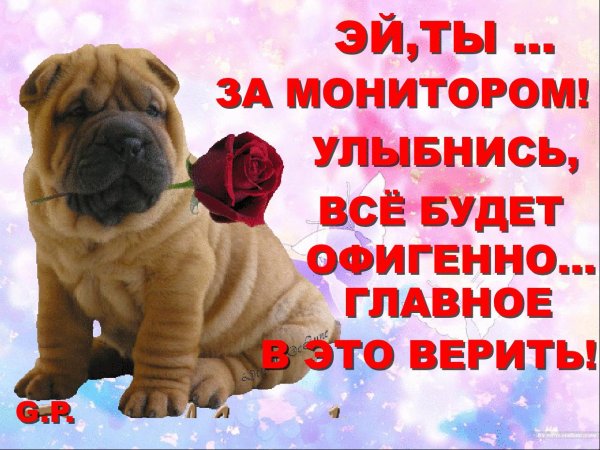 всё будет хорошо