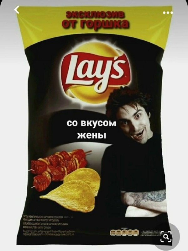 лейс со вкусом