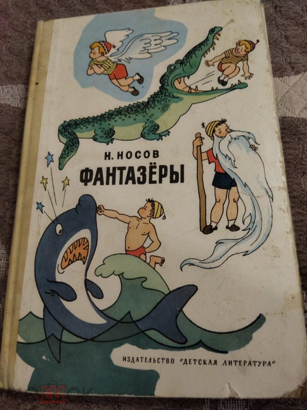 фантазеры книга