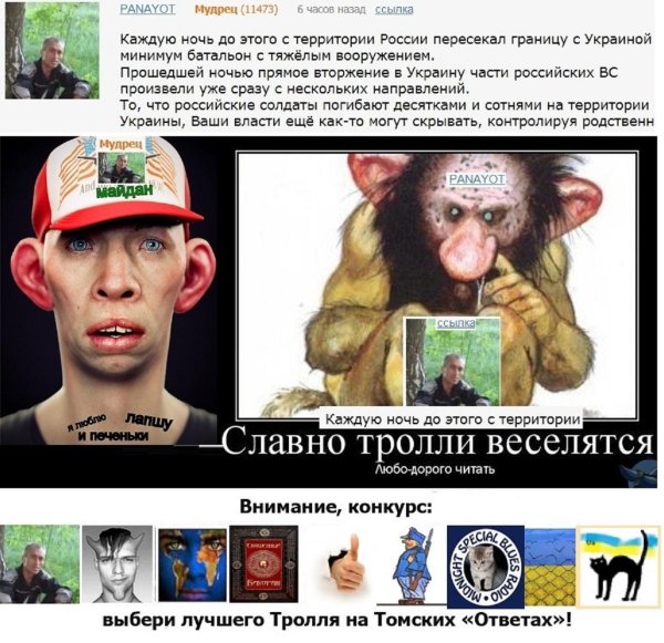 путинские тролли