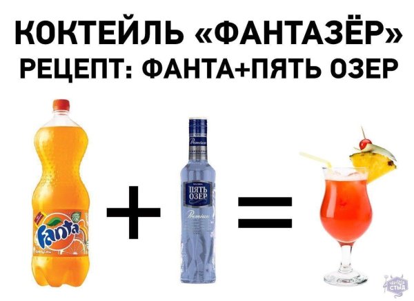 фанта 5 озер