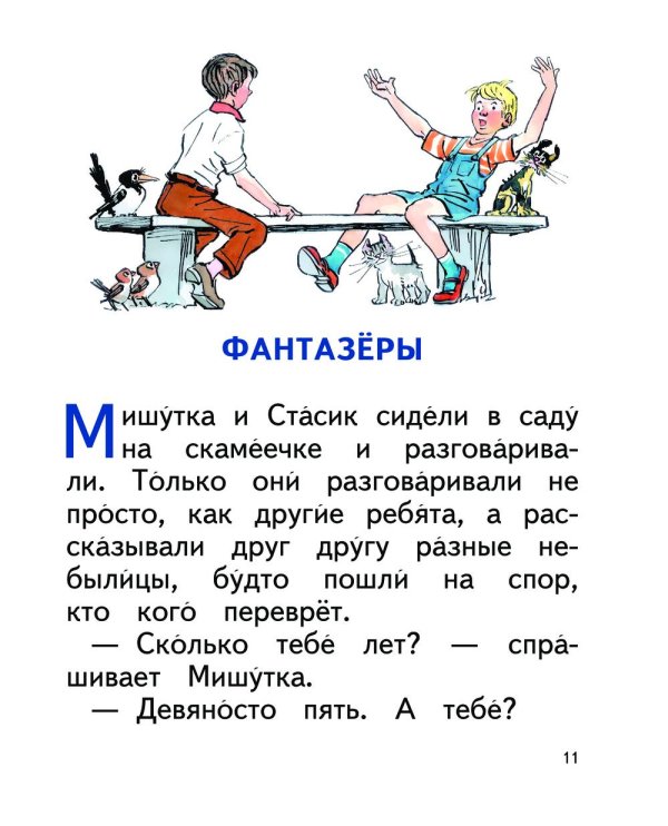 фантазёры рассказы носов николай николаевич