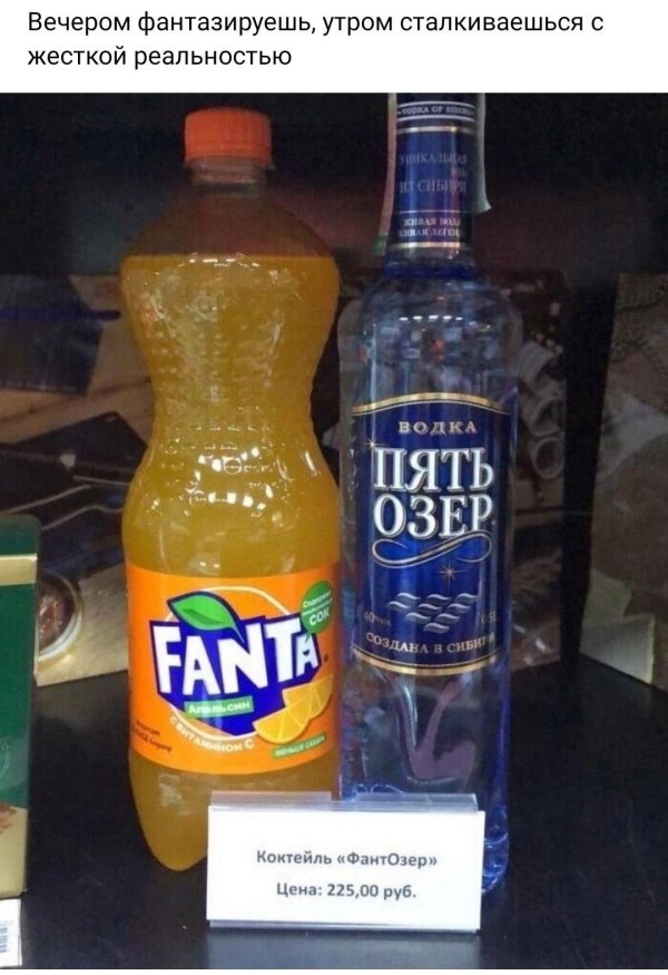 фанта и 5 озер
