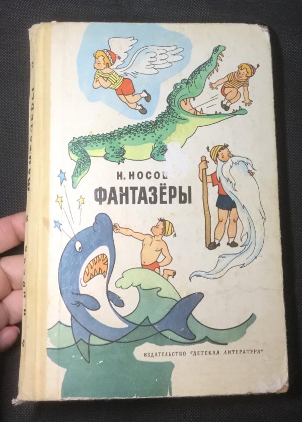 фантазеры книга