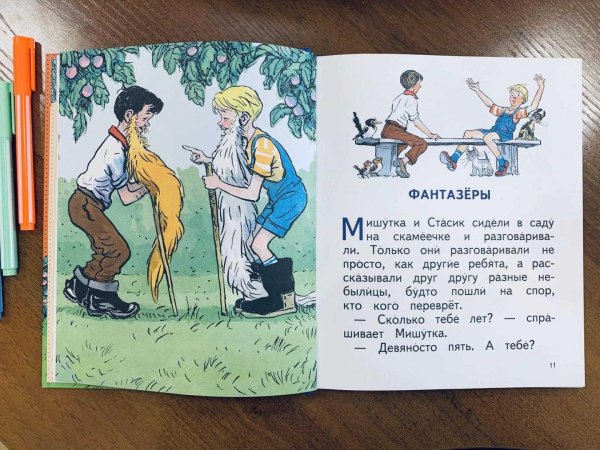 фантазёры рассказ носова
