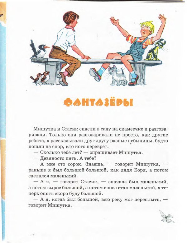фантазёры рассказ носова