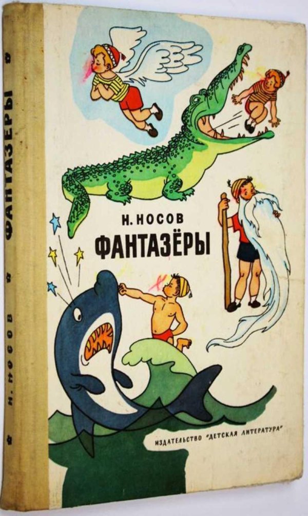 фантазеры носов