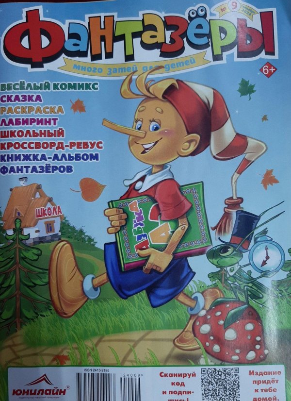 журнал непоседа