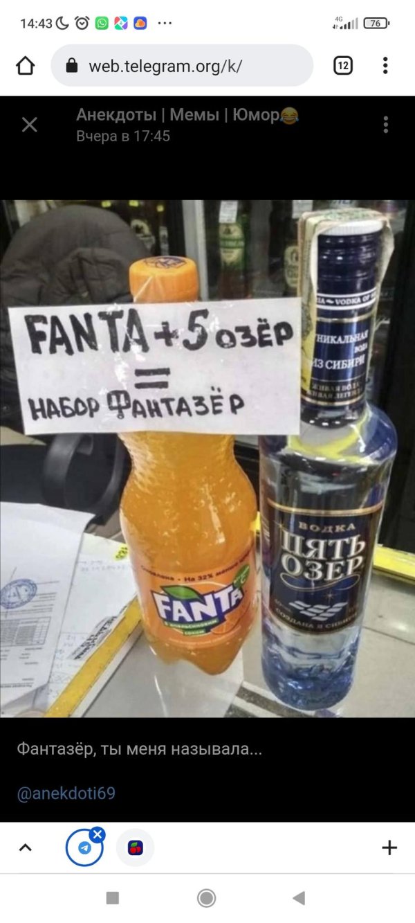фанта и 5 озер