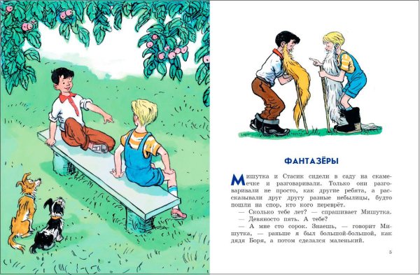 фантазёры рассказ носова