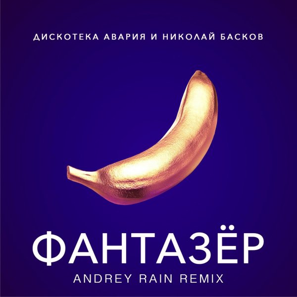 золотой банан