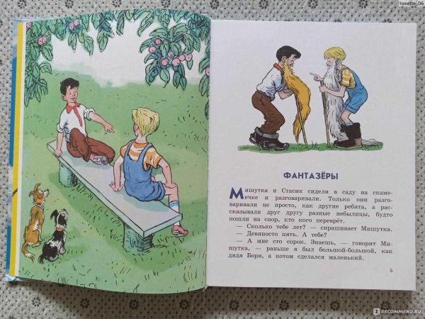 носов фантазеры