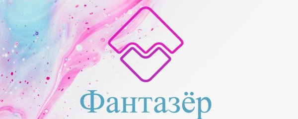 розовые разводы