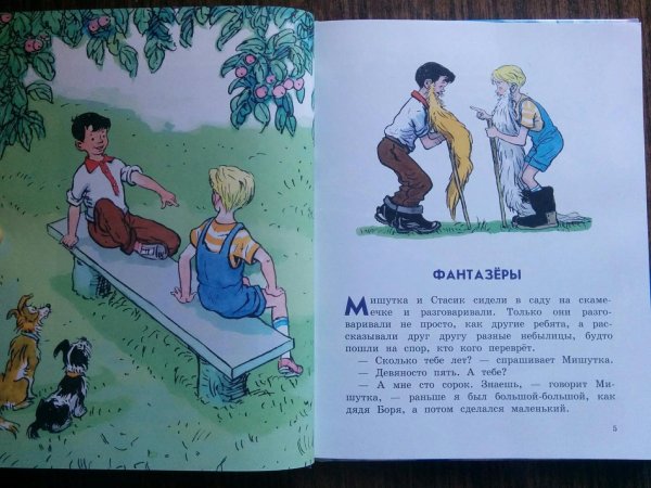 носов фантазеры