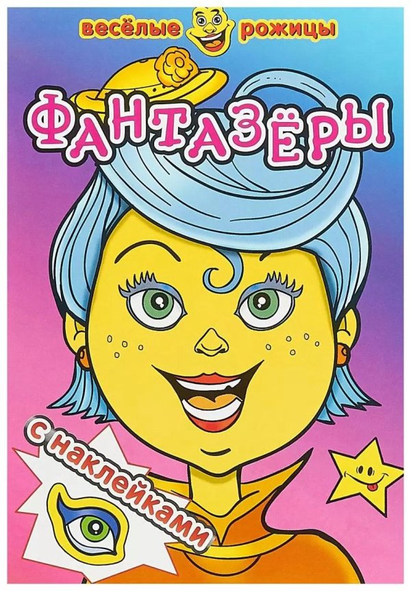 веселая рожица