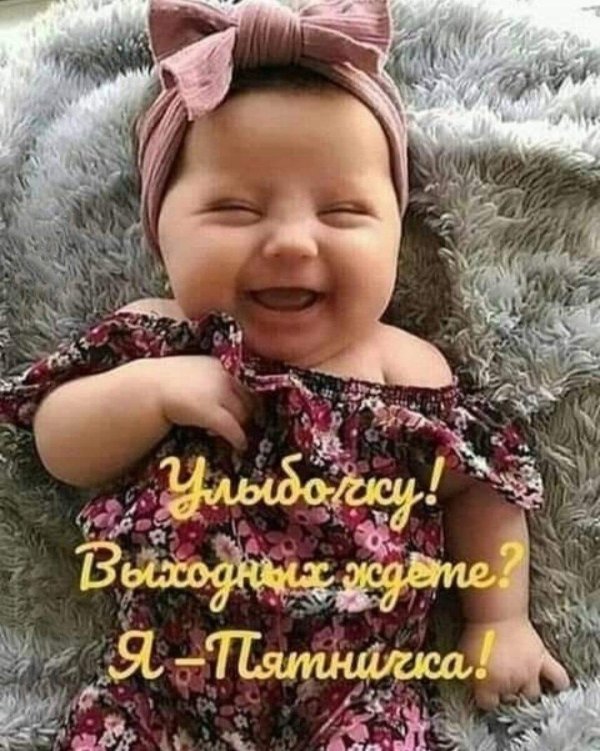Пятница
