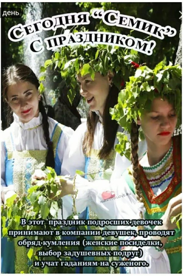 праздник семик