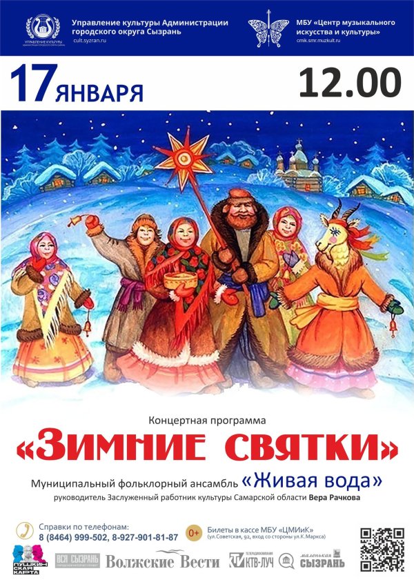 зимние святки