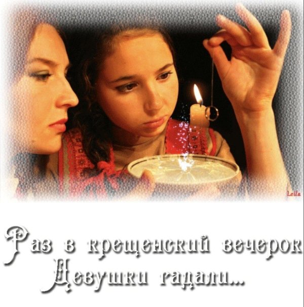 крещенский вечерок