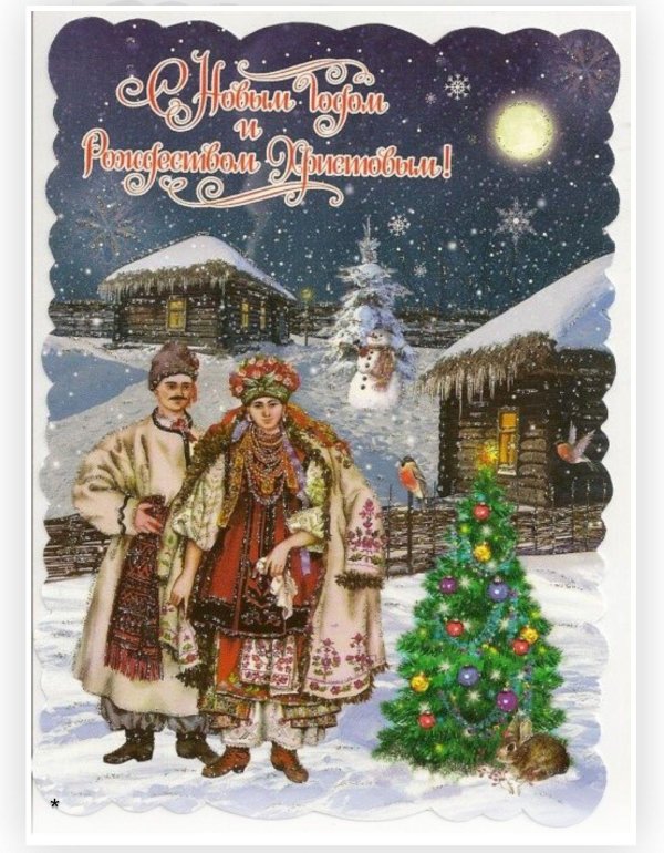 поздравление со старым новым годом на украинском языке