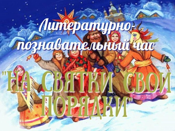 рождественская колядка