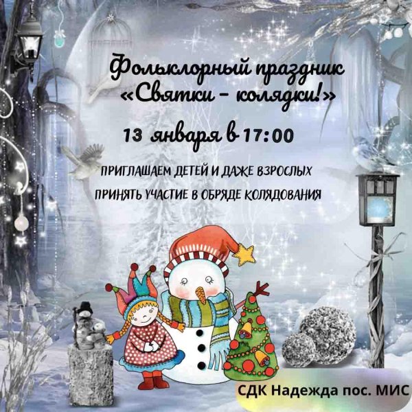 праздник колядки