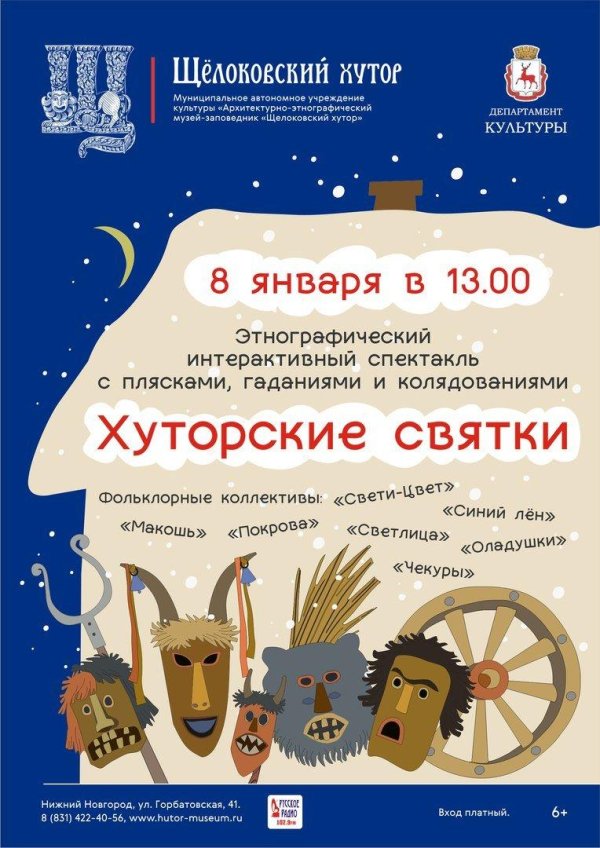 святки в 2025