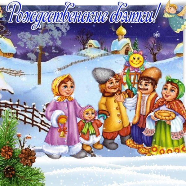святки открытка