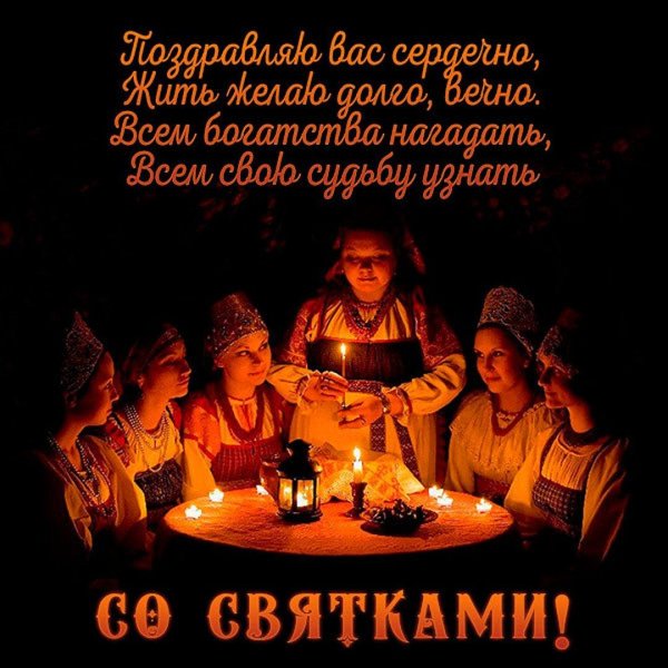 с рождественскими святками пожелания