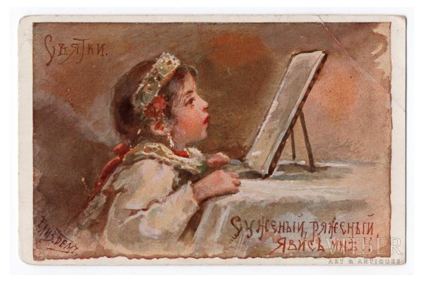 Святки