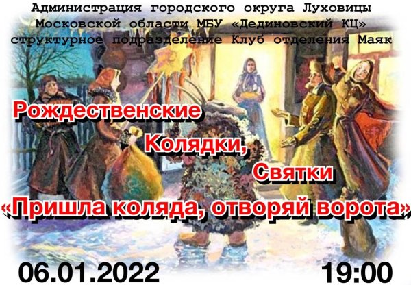 коляда отворяй ворота