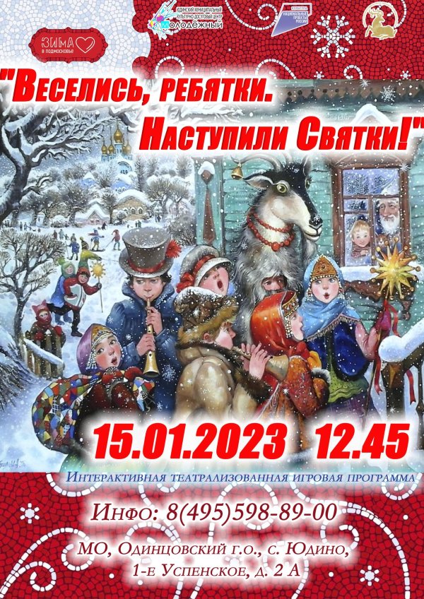 зимние святки коляда