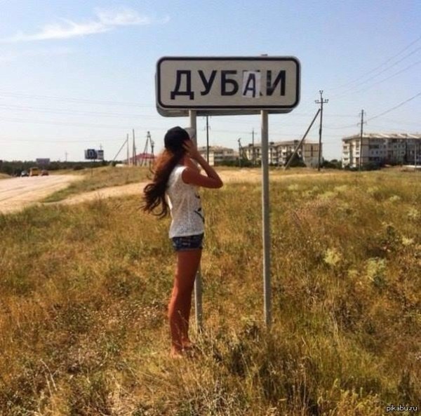 дубай деревня