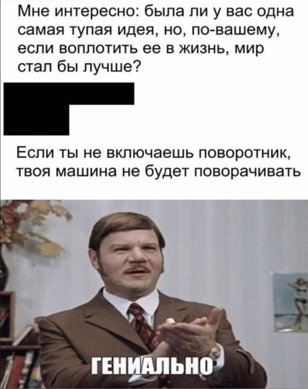 тупая идея