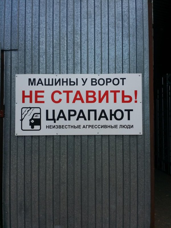 не парковать машины таблички